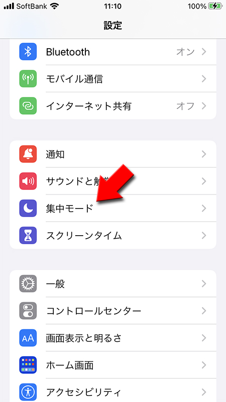LINE 設定から集中モードを選択 iphone