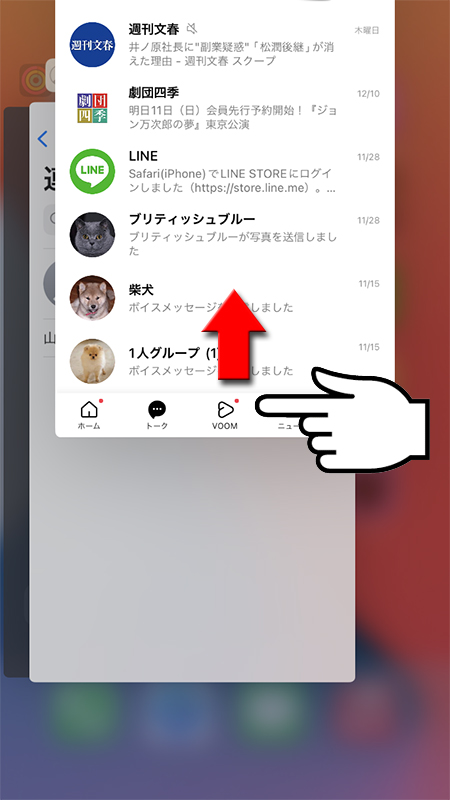LINE タスクキルをした場合 iphone版