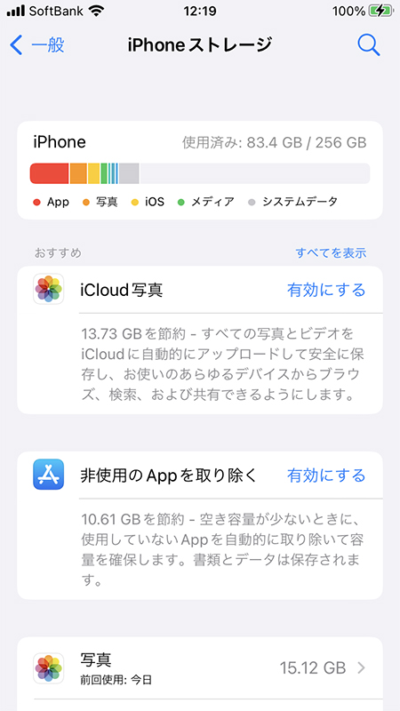 LINE スマホ端末の容量 iphone版