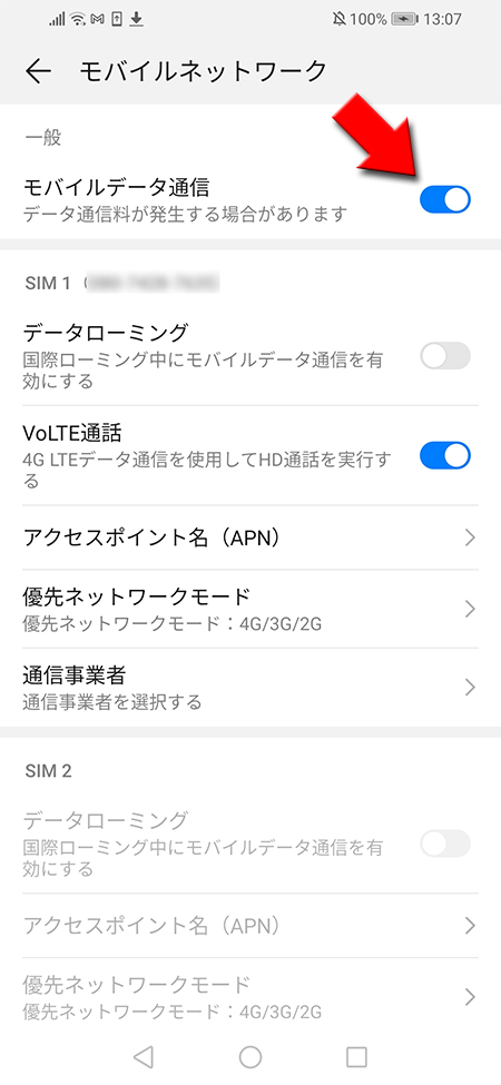 データ通信のオンオフ設定 android版