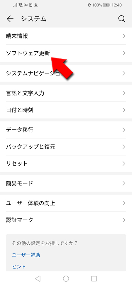 ソフトウェア更新を選択 android版