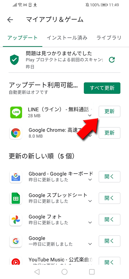 LINEアプリを更新する android版