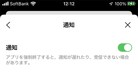 LINE 通知設定の強制終了の注意画面 iphone版