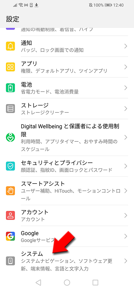 設定からシステムを選択 android版