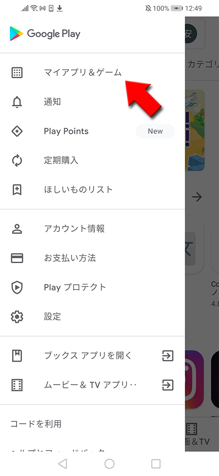 マイアプリ＆ゲームを選択 android版