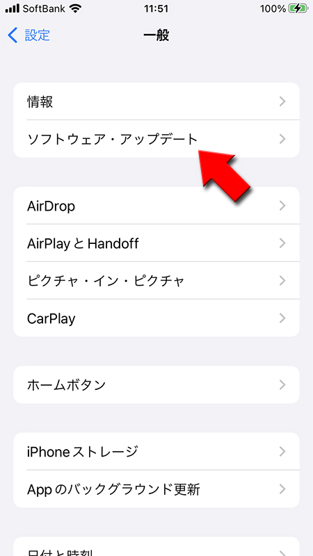 ソフトウェア・アップデートを選択 iphone版