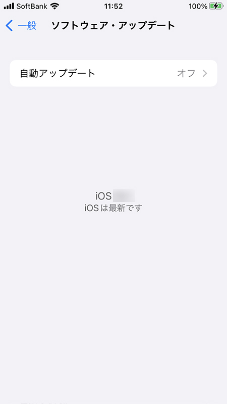 OSの状態が最新です iphone版