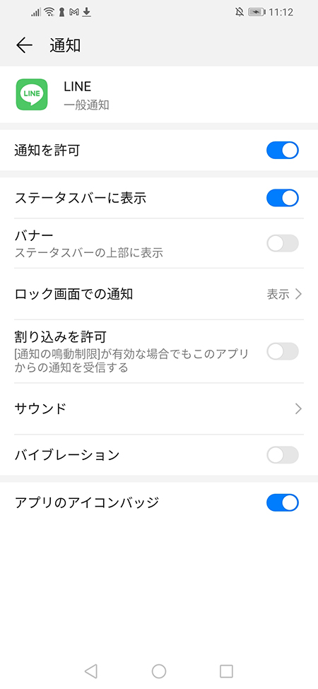 LINE 一般通知の通知設定 android版