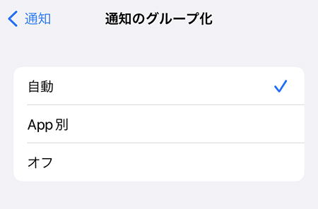 LINE 通知のグループ化設定 iphone版