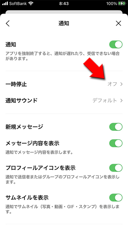 LINE 通知一時停止 iphone版