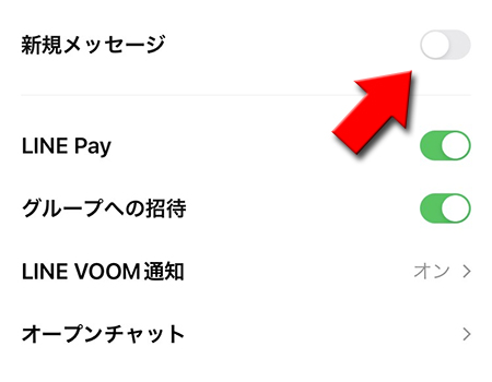 LINE 通知設定 新着メッセージオフの選択 iphone版