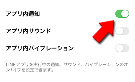 LINE 通知設定 アプリ内通知の選択 iphone版