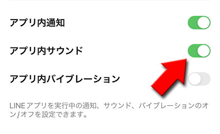 LINE 通知設定 アプリ内サウンドの選択 iphone版
