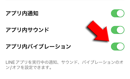 LINE 通知設定 アプリ内バイブレーションドの選択 iphone版