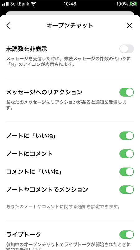 LINE オープンチャットの通知設定 iphone版