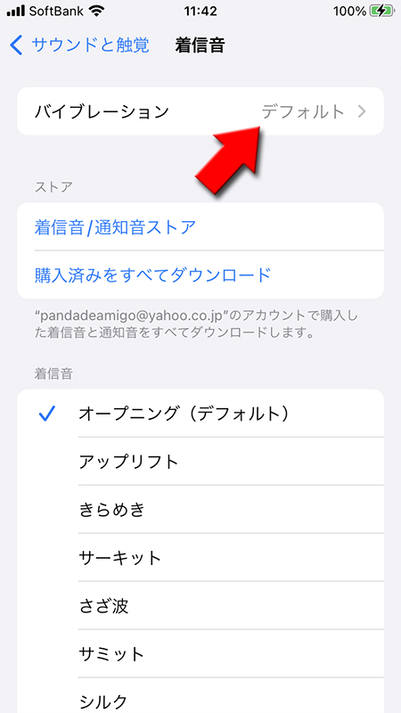 iPhoneの着信音のバイブレーションを選択 iphone版