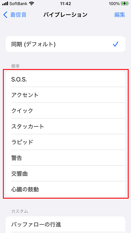 iPhoneのバイブレーションを選択 iphone版