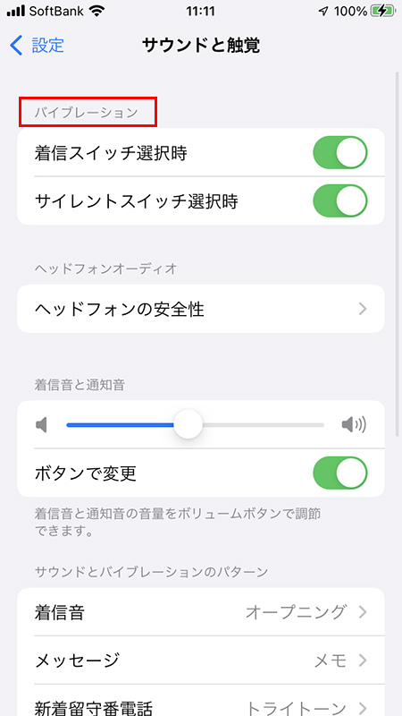 iphoneのバイブレーション設定 iphone版