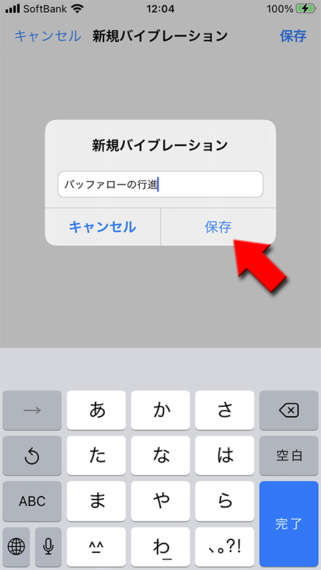 iPhoneの作成したバイブレーションに名前をつける iphone版