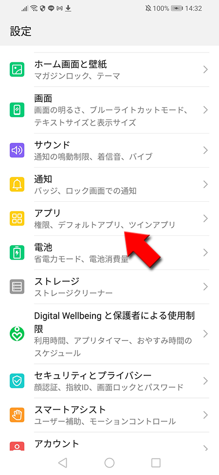 Android 設定からアプリを選択 Android版