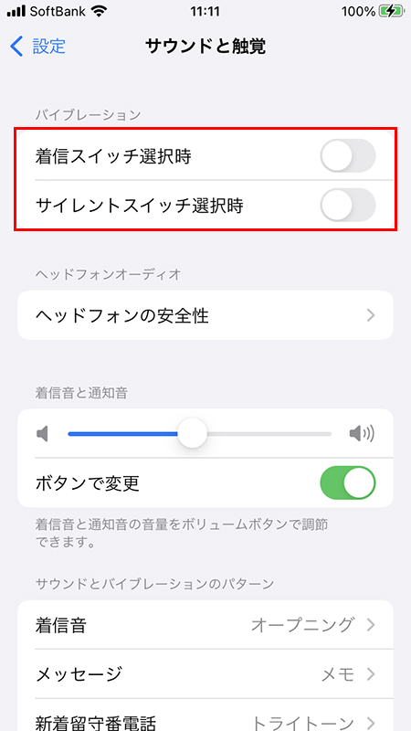 iphoneのバイブレーション設定全部オフ iphone版