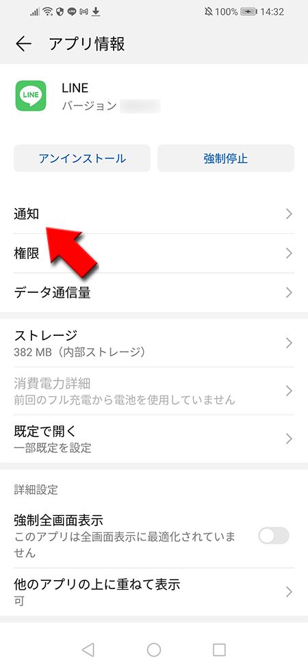 Android LINE情報から通知を選択 Android版