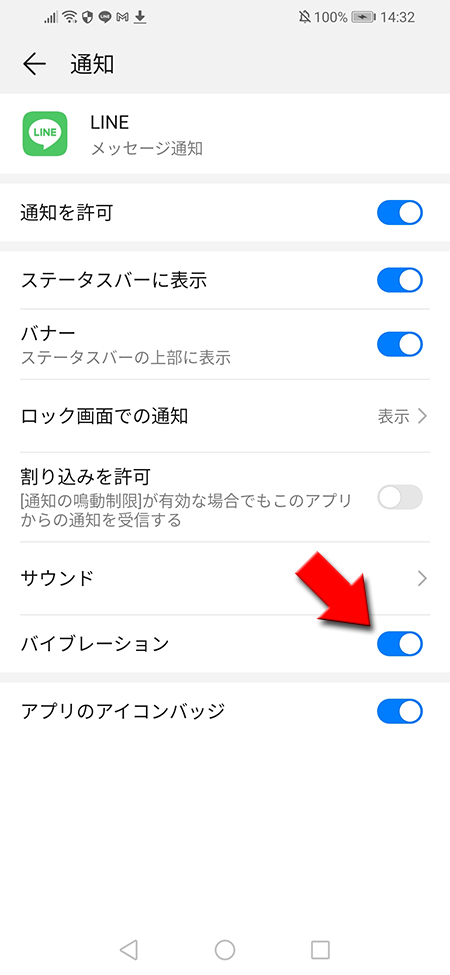 Android 通知のバイブレーションのオンオフを選ぶ Android版