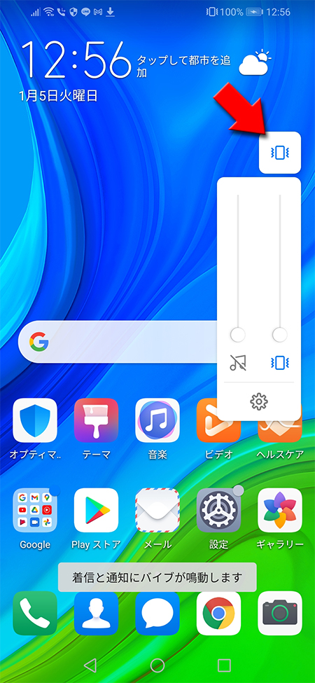 Android 全体のバイブレーション設定 Android版