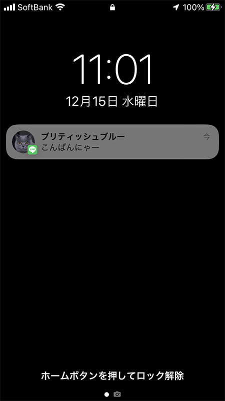 LINE 通知メッセージの場合 iphone版