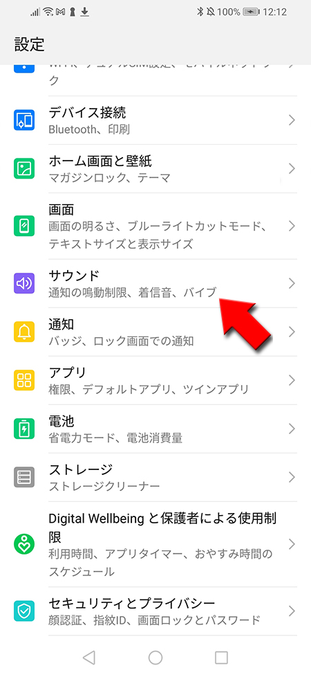 Android 設定からサウンドを選択 Android版
