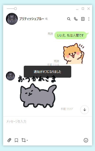 LINE トークルームの通知オフ状態 PC版