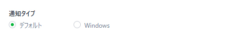 LINE 通知タイプの設定 PC版