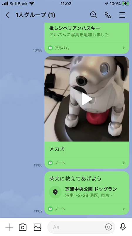 LINE 1人グループノートの動画や位置情報の投稿 iphone版