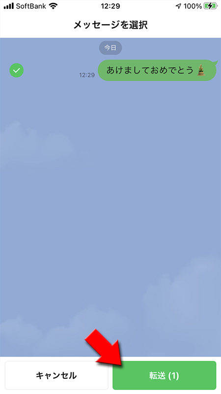 LINE 転送するメッセージをチェックして転送を選択 iphone版