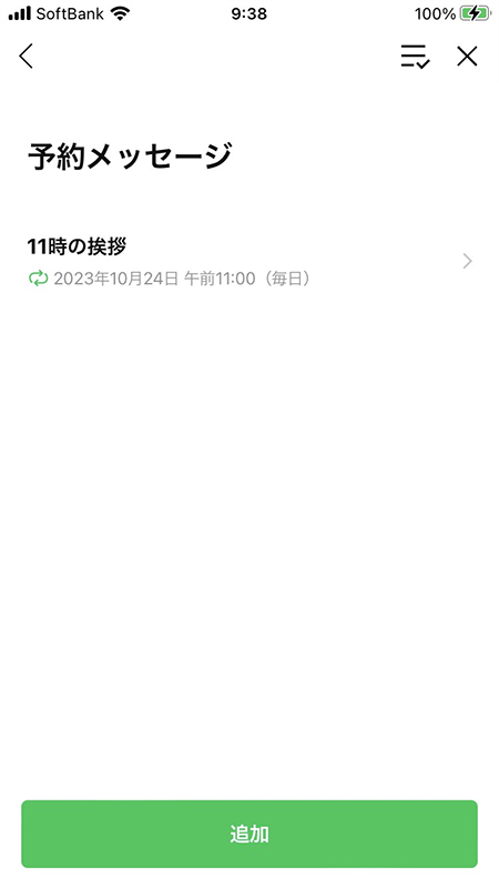 LINE オープンチャットの自動応答の予約メッセージの毎日を設定する iphone版
