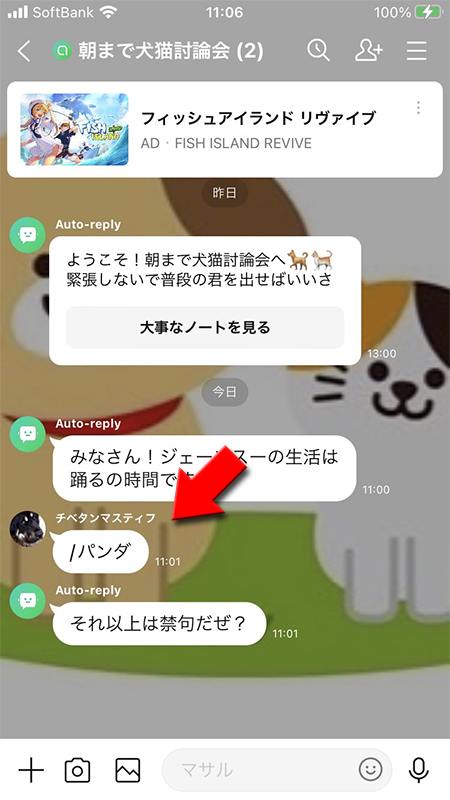 LINE オープンチャットのキーワード応答メッセージが送信される iphone版