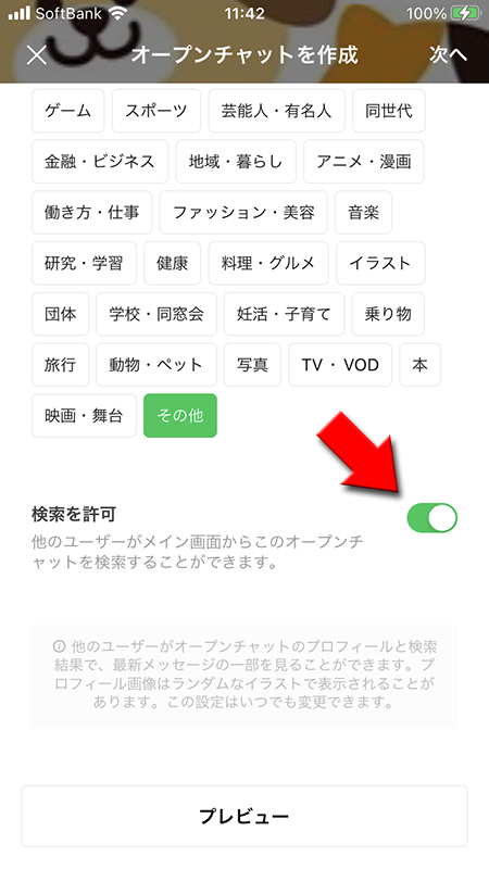 LINE 検索を許可をオフにする iphone版