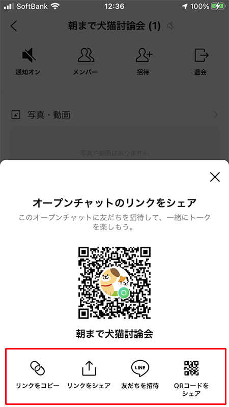 LINE オープンチャット招待ページ iphone版