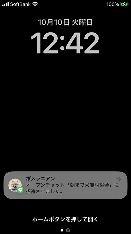 LINE オープンチャットへの招待通知 iphone版