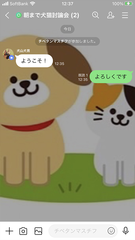 LINE オープンチャットのトークルームに招待されて参加完了 iphone版