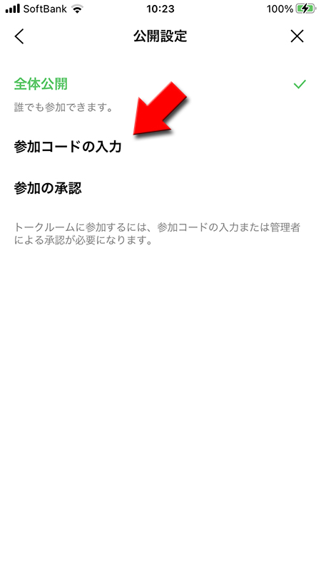 LINE オープンチャットの公開設定ページから参加コードの入力を選択 iphone版
