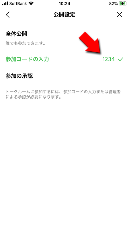 LINE オープンチャットの設定している参加コードを表示 iphone版