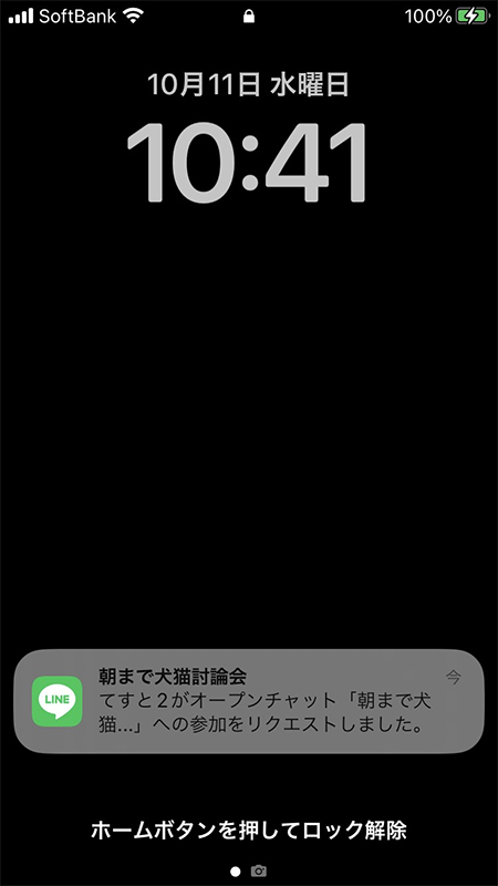 LINE オープンチャットの参加希望の通知 iphone版