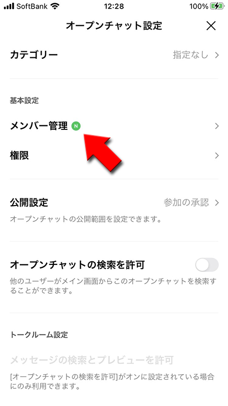 LINE オープンチャット メンバー管理を選択する iphone版