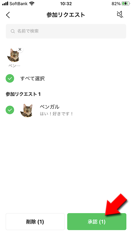 LINE オープンチャット 参加リクエストを承認する iphone版