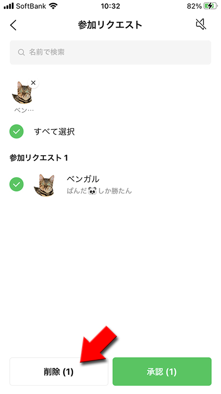 LINE オープンチャット 参加リクエストを削除する iphone版