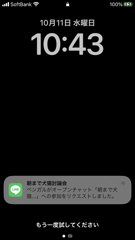 LINE オープンチャットの参加承認の通知 iphone版