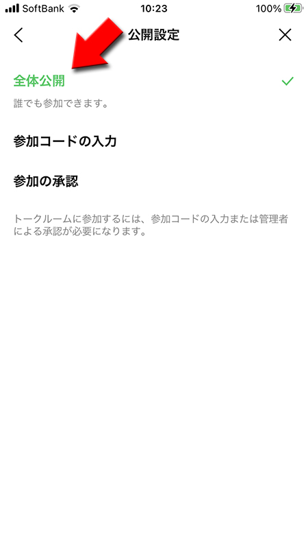 LINE オープンチャットの公開設定が全体に公開 iphone版