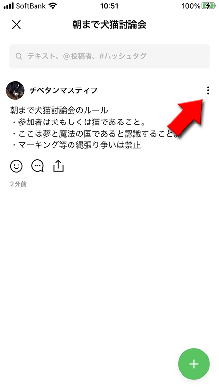 LINE オープンチャット 投稿されたノートのメニューを選択 iphone版