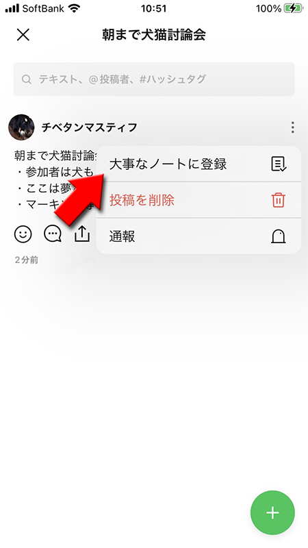 LINE オープンチャット 表示されるメニューから大事なノートに登録を押す iphone版